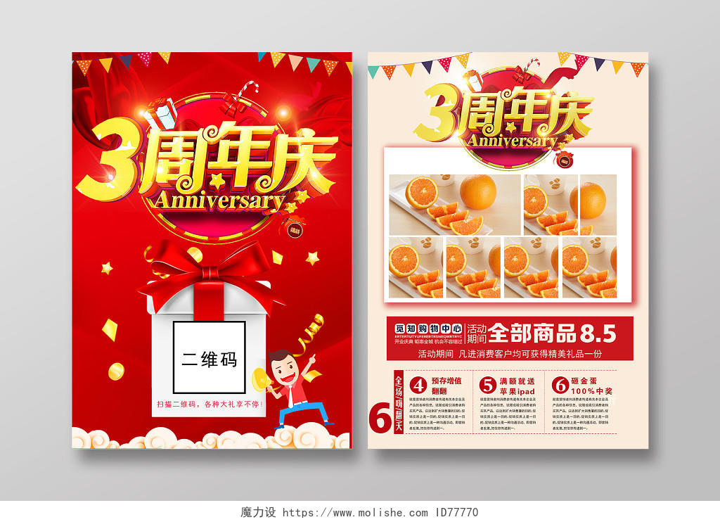 红色喜庆3周年庆商品促销折扣宣传单